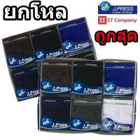 ราคา กางเกงใน J.Press (12 ตัว) กางเกงในชาย แบบเปิดเป้า ใส่สบาย รุ่นยอดนิยม มี 6 สีให้เลือก รุ่น 1200 ยกโหล 1 โหล ทั้งโหล (15513019619)