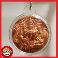 ราคา หลวงพ่อรวย จตุคามรามเทพ รุ่นบารมีธรรม ปี 50 เนื้อทองแดง เลี่ยมพร้อมใช้ (13017222517)