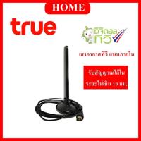 ราคา เสาอากาศภายใน Truevisions IR-T401S รับสัญญาณทีวีดิจิตอลหนวดกุ้งใช้ได้กับทีวีทุกรุ่นทุกยี่ห้อ (42258793477)