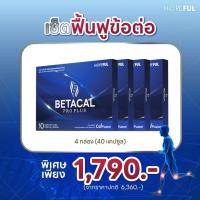 ราคา Betacal Pro Plus (เบต้าแคลโปรพลัส) เสริมสร้างกระดูกทุกข้อต่อของร่างกาย (7135193316)