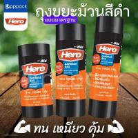 ราคา HERO ถุงขยะ ม้วนดำ แบบมาตรฐาน ก้นถุงสตาร์ซีล (1ม้วน) (27343209893)