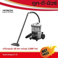 ราคา Hitachi เครื่องดูดฝุ่น แบบถัง CV-945F ขนาดใหญ่ 18 ลิตร 2,000 วัตต์ (CV945F) (12786411869)