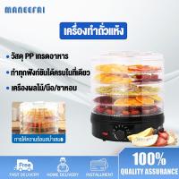 ราคา เครื่องอบผลไม้แห้ง แบบ 5 ชั้น ตู้อบผลไม้แห้ง เครื่องอบลมร้อน เครื่องอบแห้งผลไม้ ใหญ่ เครื่องถนอมอาหาร ด้วยลมร้อน อบผลไม้แห้ง อบเนื้อแห้ง (46151240360)
