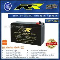 ราคา แบต UPS แบตไฟสำรอง 12v 7.2AH ยี่ห้อ RR (17376644464)