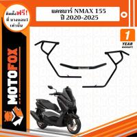 ราคา MOTOFOX แคชบาร์ NMAX 155 ปี 2020-2025 (28569203625)