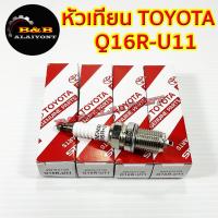 ราคา หัวเทียน TOYOTA Q16R-U11 หัวเทียนโตโยต้า Denso (11523729572)