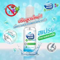 ราคา สูตรใหม่ POLAR SPRAY (โพลาร์ สเปรย์) Polar Klean Solution สเปรย์ทำความสะอาดมือและพื้นผิว ขนาด 15 ML. (350633702)