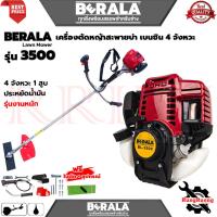 ราคา BERALA Lawn Mower เครื่องตัดหญ้าสะพายบ่า เบนซิน 4จังหวะ เครื่องตัดหญ้า รุ่น BL-3500 การันตี (24620521801)