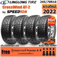 ราคา LINGLONG ยางรถยนต์ ขอบ 16 ขนาด 245/70R16 รุ่น CrossWind AT-2 - 4 เส้น (ปี 2022) (18231736785)