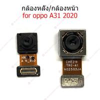 ราคา กล้องหน้า OPPO A31-2020 กล้องหลัง OPPO A31-2020 กล้อง OPPO A31-2020 (22073805027)