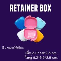 ราคา กล่องรีเทนเนอร์ กล่องเก็บฟันปลอม กล่องใส่ invisalign chewies สีสันสดใส แช่ฟันปลอม พร้อมรูระบายน้ำ ระบายความชื้น (12031139610)