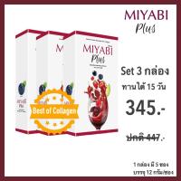 ราคา Miyabi Plus (มิยาบิพลัส คอลลาเจน) เซท 3 กล่อง (1575767224)