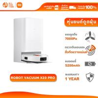 ราคา XIAOMI ROBOT VACUUM X20+ / X20 PRO / X20 MAX เครื่องดูดฝุ่น หุ่นยนต์ดูดฝุ่นอัจฉริยะ เลเซอร์นำทาง LDS (25389710737)