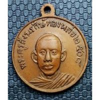 ราคา G3714 หลวงพ่อทองหล่อ วัดพระแท่นดงรัง จ.กาญจนบุรี ปี 2508 (40769414065)