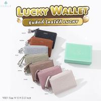 ราคา กระเป๋าตังค์ใบสั้นเรียบหรู LUCKY WALLET แบรนด์ CICELLE (ซีเซล) Y001 (24843849295)