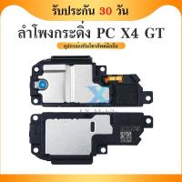 ราคา Speaker Ringer Buzzer ลำโพงกระดิ่ง ใช้กับ POCO X4 GT ลำโพง ลำโพงสำหรับ POCO X4 GT Buzzer Ringer Flex อะไหล่ (46150121120)