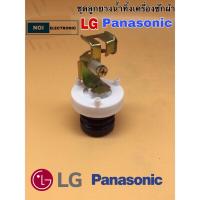 ราคา ชุดลูกยางปิดน้ำทิ้งเครื่องซักผ้า อัตโนมัติ LG,PANASONIC พร้อมแกนดึงและฝาปิด (19190646914)