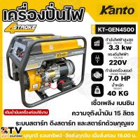 ราคา Kanto เครื่องสำรองไฟ เครื่องปั่นไฟ เบนซิน 4 จังหวะ แบบสตาร์ทด้วยกุญแจ 3300วัตต์ รุ่น KT-GEN-4500 รับประกันคุณภาพสินค้า (26337047971)