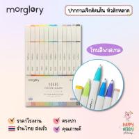 ราคา Morglory Fineliner ปากกาเมจิกตัดเส้น หัวสักหลาด 12 สี 0.4mm รุ่น Yours M-FP1204 (41912487584)