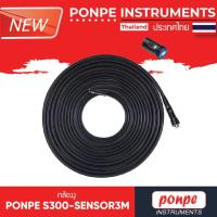 ราคา PONPE S300-SENSOR3M เซ็นเซอร์กล้องงู BORESCOPES [ของแท้ จำหน่ายโดยตัวแทนแต่งตั้ง] (10528192308)