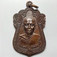 ราคา เหรียญหลวงพ่ออั้น วัดเจษฎาราม กรุงเทพ ปี 2522 เนื้อทองแดง (28905774541)