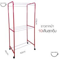 ราคา ส่งทุกวัน!! ราวตากผ้า A5 ราวสิบเส้น ขนาดกำลังดี เส้นเหล็กหนา แข็งเเรง ใช้ได้นาน แขวนผ้าได้เยอะ มีล้อ (1582147533)
