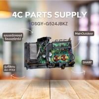 ราคา เมนบอร์ดคอยล์ร้อนแอร์ชาร์ป/DSGY-G524JBKZ/SHARP/รุ่น AU-PFX24/MainOutdoor (26861604018)