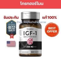 ราคา พร้อมส่ง IGF-1 Growth Accelerator Deer Antler Velvet, 60 แคปซูล, เขากวาง Growth​ hormone​ โกรทฮอร์โมน​ (15624529436)