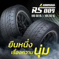 ราคา LANDSAIL RS009 ( ปี26 ) 195/50R15 , 195/55R15 , 205/50R15 (5075490000)