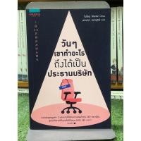 ราคา วันๆ เขาทำอะไร ถึงได้เป็น ประธานบริษัท (18131770759)
