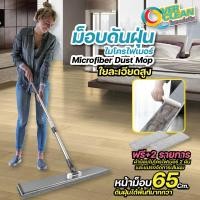 ราคา ม็อบดันฝุ่นใยละเอียดสูง OVERCLEAN ขนาด 25 นิ้วใหญ่ที่สุด (5840513188)