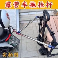 ราคา รถพ่วงเชื่อมต่อก้านค่ายจักรยานรถพ่วงเชื่อมต่อรถพ่วงแผงลอยรถพ่วงเชื่อมต่อก้านรถยนต์ไฟฟ้าก้านคู่[เอฟเอ็กซ์บี] (55406897894)