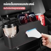 ราคา กล่องใส่ของในรถ กล่องเก็บของแขวนเบาะรถยนต์ อเนกประสงค์ 2in1 กล่องใส่ทิชชู่ ตะขอแขวนของในรถ วางแก้วน้ำในรถยนต์ (28505701256)
