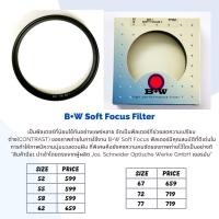 ราคา B+W Filter soft focus filter ของแท้ ขนาด 52-77 mm (5951954627)