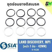 ราคา ยางดิสเบรคหน้า LAND ROVER DISCOVERY, MPI (หน้า 1 ล้อ - 42MM) ชุดซ่อมยางดิสเบรคหน้า แลนด์โรเวอร์ แลนโรเวอร์ ดิสคัฟเวอรี่ (28301255321)