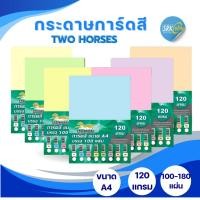 ราคา โปร กระดาษการ์ดสี คุณภาพดี กระดาษการ์ดสี ขนาดA4 หนา 120,150,180 แกรม บรรจุ (100 แผ่น/แพ็ค) (8549248304)