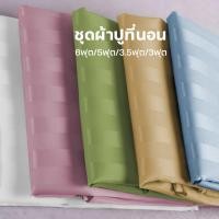 ราคา ผ้าปูที่นอน 6ฟุต/5ฟุต/3.5ฟุต/3ฟุต ผ้าปูที่นอนซาติน ชุดผ้าปูที่นอน ลาย ตรัดมุม ผ้า microfiber (54200073869)