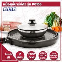 ราคา หม้อสุกี้บาร์บีคิว OTTO PG155 ความจุ 2 ลิตร - Electric Pots (4557841195)