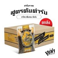 ราคา ชาผงปรุงสำเร็จ สูตรต้นตำรับ ตรางูเห่า(200กรัม 25ถุง)ชาโบราณ (2290938513)