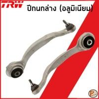 ราคา BENZ W212 ปีกนกล่าง อลูมิเมียม , เหล็ก TRW / E-Class MERCEDES BENZ ปี 2010-2016 เบ็นซ์ (22507397167)