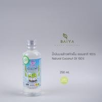 ราคา เพื่อนรักธรรมชาติ น้ำมันมะพร้าวสกัดเย็น ธรรมชาติ 100% ขนาด 250ml. (23927358950)