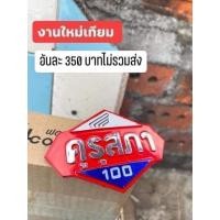 ราคา โลโก้ดรีมคุรุสภา งานไหม่เทียมโลโก้ดรีมคุรุสภา งานไหม่เทียมโลโก้ดรีมคุรุสภา งานไหม่เทียม (23625513048)