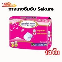 ราคา (1ห่อ) SEKURE ผ้าอ้อมผู้ใหญ่แบบกางเกง กางเกงซึมซับ ซีเคียว รุ่นหนานุ่ม Size XXL รวม 14 ชิ้น (26691068459)