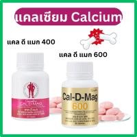 ราคา กิฟฟารีน อาหารเสริม แคลเซียม วิตามินดี บำรุงกระดูก ป้องกันการเกิดโรคกระดูกพรุน แคลดีแมก Cal D Mag (26209834977)