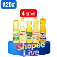ราคา A20#COMBO สุดคุ้มน้ำมันปาล์ม ตรามรกต 1000มล สินค้าขายดี แบบแพค 4 ขวด A20# (57600024783)