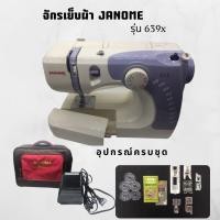 ราคา จักรเย็บผ้า Janome 639X สินค้ามือสอง ใช้งานได้ตามปกติ อยากเก็บแต่ต้องขายพร้อมกระเป๋าใส่จักร (9280710460)