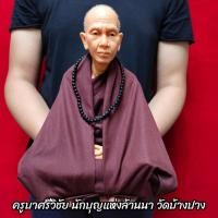 ราคา รูปเหมือน ครูบาศรีวิชัย นักบุญแห่งล้านนา วัดบ้านปาง (หน้าตัก9นิ้ว)งานไฟเบอร์หุ่นขี้ผึ้งเสมือนคนจริง ติดเกศาห่มจีวร (3695628079)