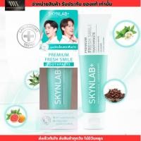 ราคา [มีตัวเลือก] Skynlab ยาสีฟันพรีเมี่ยม เฟรชสไมล์ สกินแล็บ สูตรอ่อนโยน ระงับกลิ่นปากทันทีที่ใช้ Premium Toothpaste (22974794704)