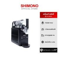 ราคา SHIMONO Fruzmix Slushie Machine SL350M เครื่องทำสเลอปี้ อัตโนมัติ (42908689605)