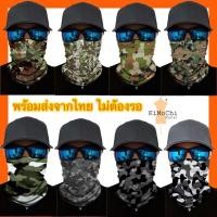 ราคา ลายทหาร ผ้าบัฟกันฝุ่น ลายทหารพราง เลือกลายได้ กันแดด โพกหัว ถูก (24622124426)